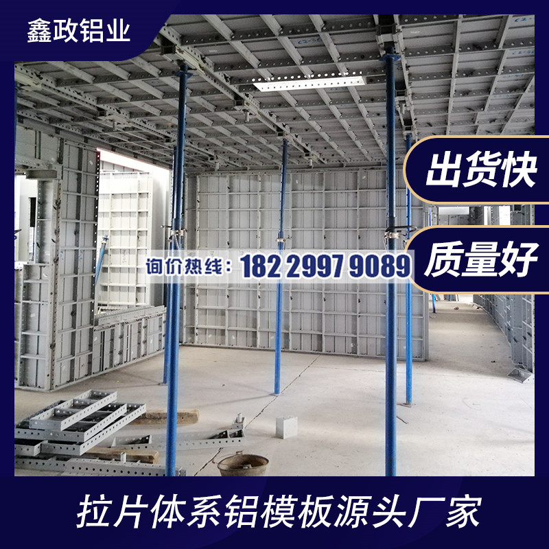 建筑鋁模板的應(yīng)用和施工條件