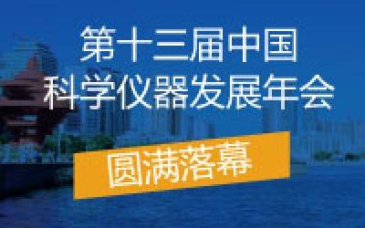 ASSCI2019圓滿落幕，紐邁分析收獲滿滿，載譽(yù)前行！